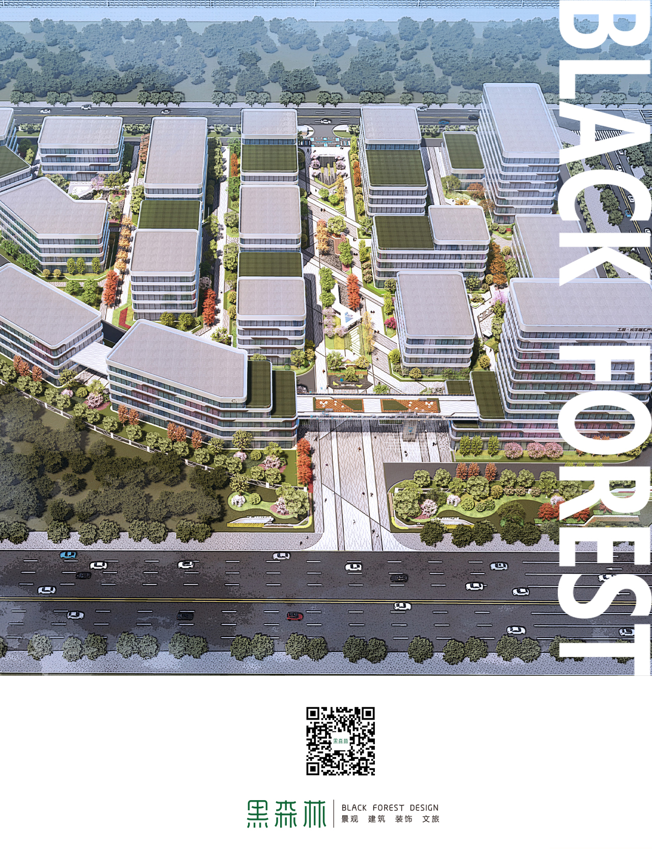 黑森林喜訊?|?黑森林設計中標工投·長豐智匯產業園及高新智谷二期景觀設計項目